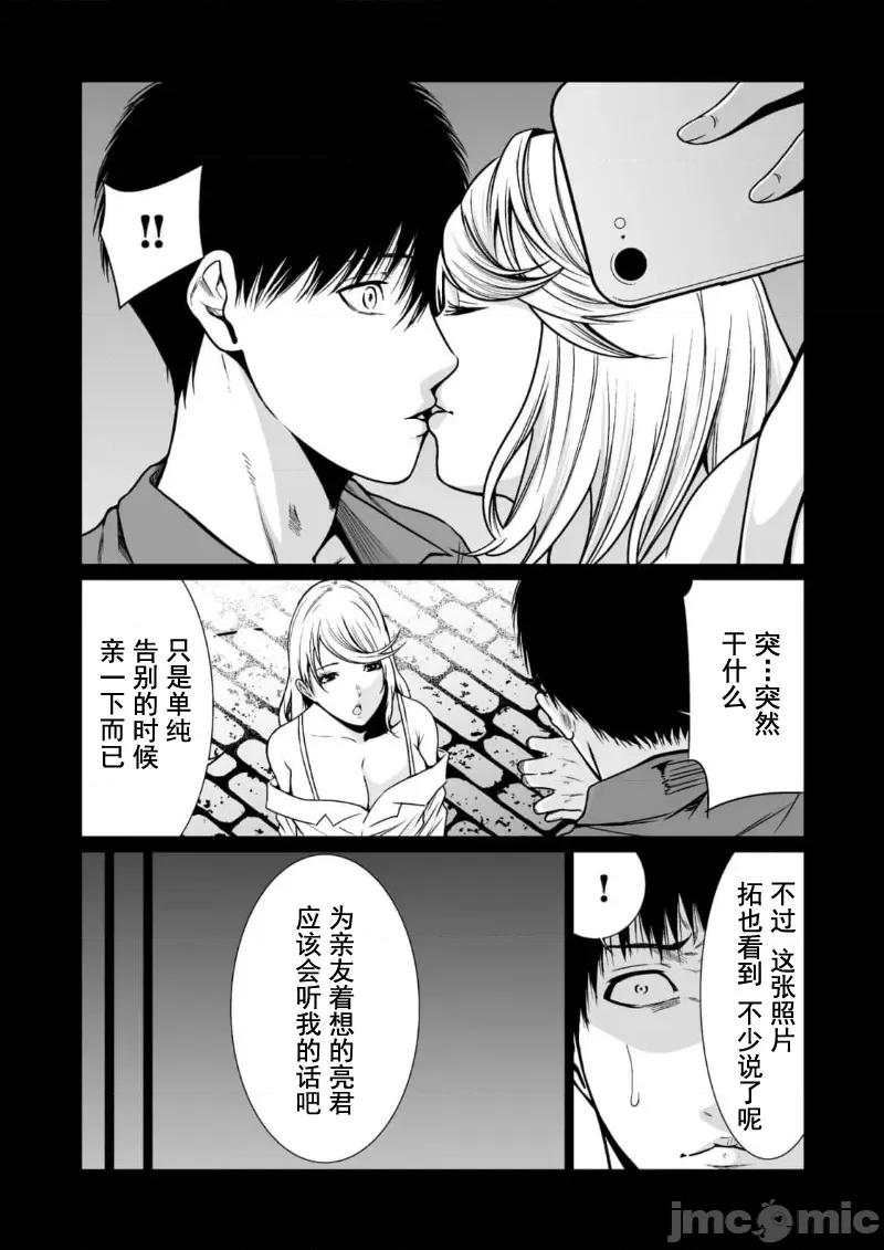 惡事的代價 惡事の代償 12 第11页