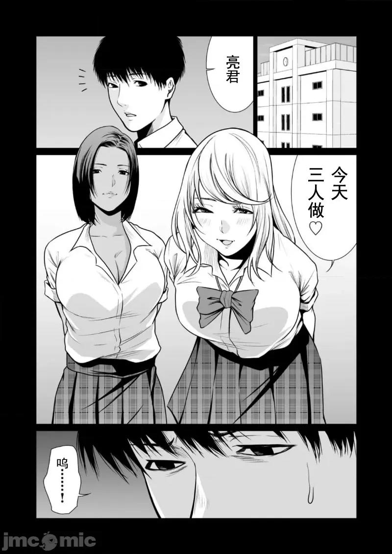 惡事的代價 惡事の代償 12 第19页