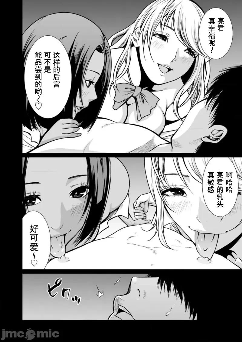 惡事的代價 惡事の代償 12 第20页