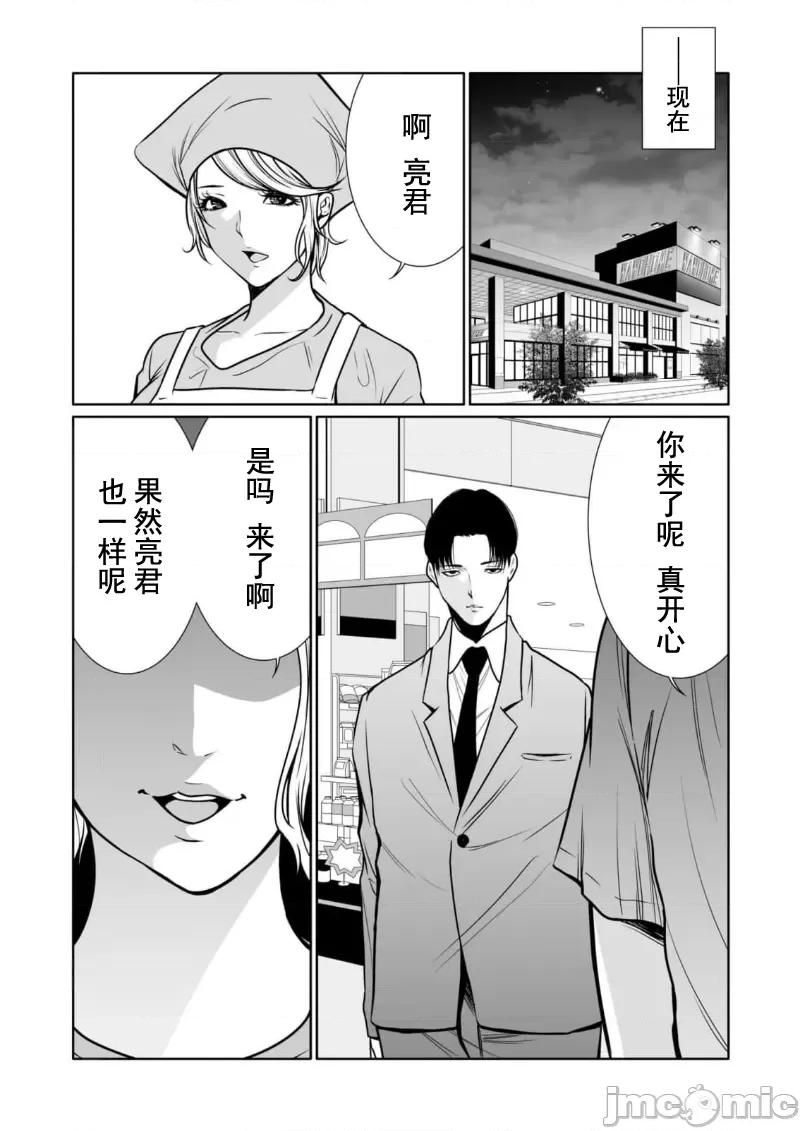 惡事的代價 惡事の代償 12 第24页
