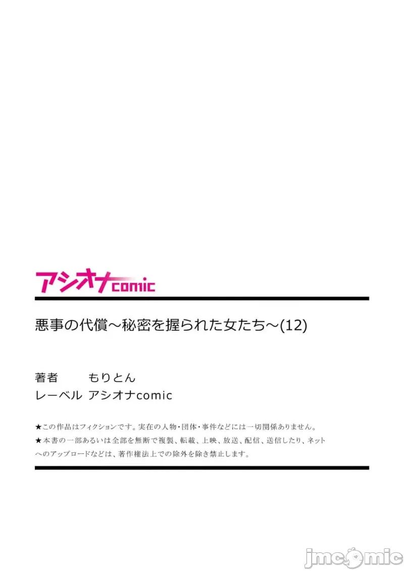 惡事的代價 惡事の代償 12 第27页
