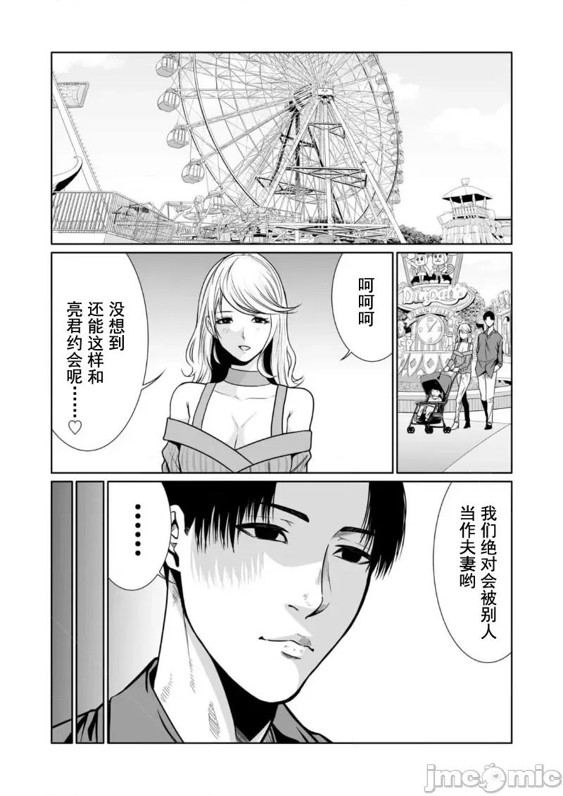 惡事的代價 惡事の代償 13 第3页