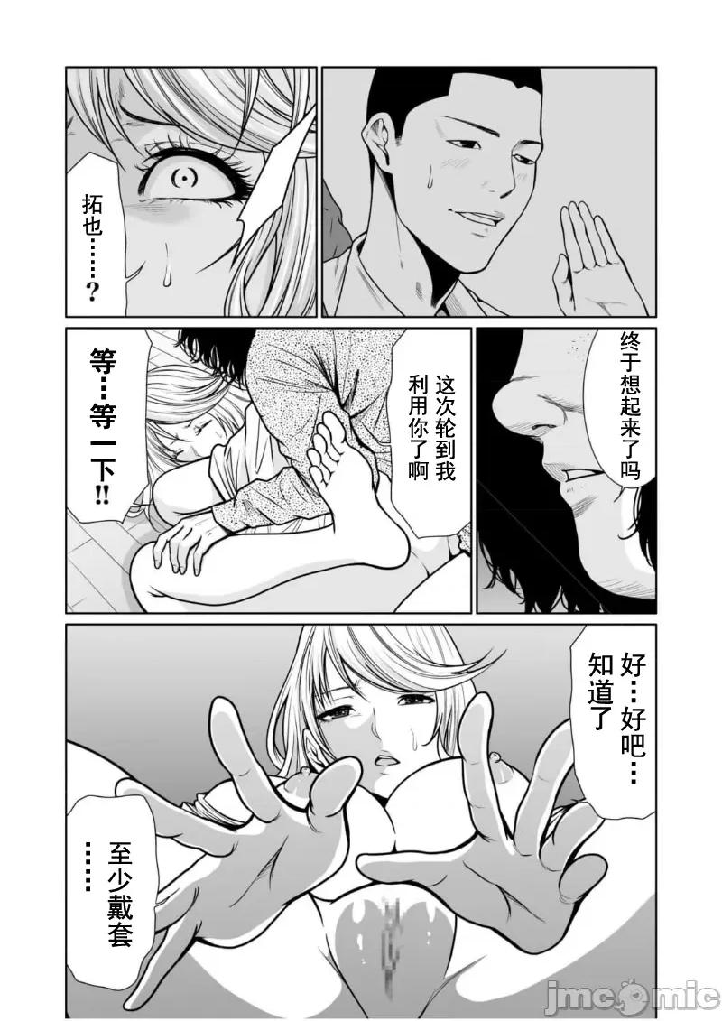 惡事的代價 惡事の代償 13 第14页