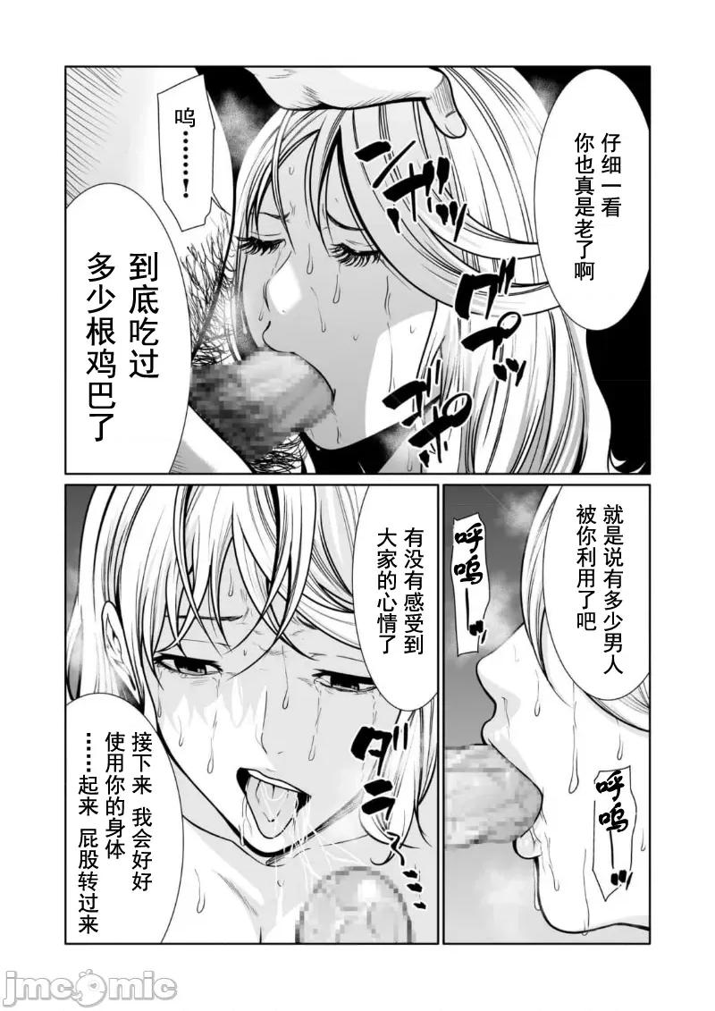 惡事的代價 惡事の代償 13 第19页