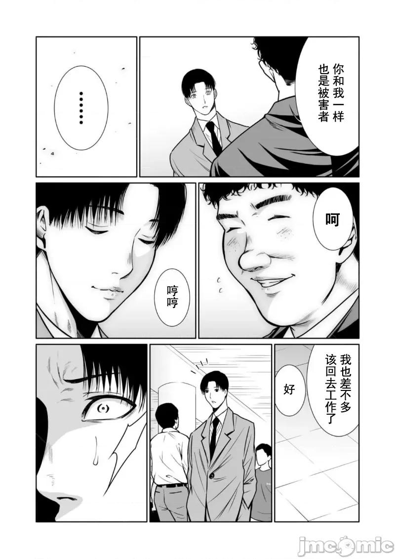 惡事的代價 惡事の代償 13 第25页