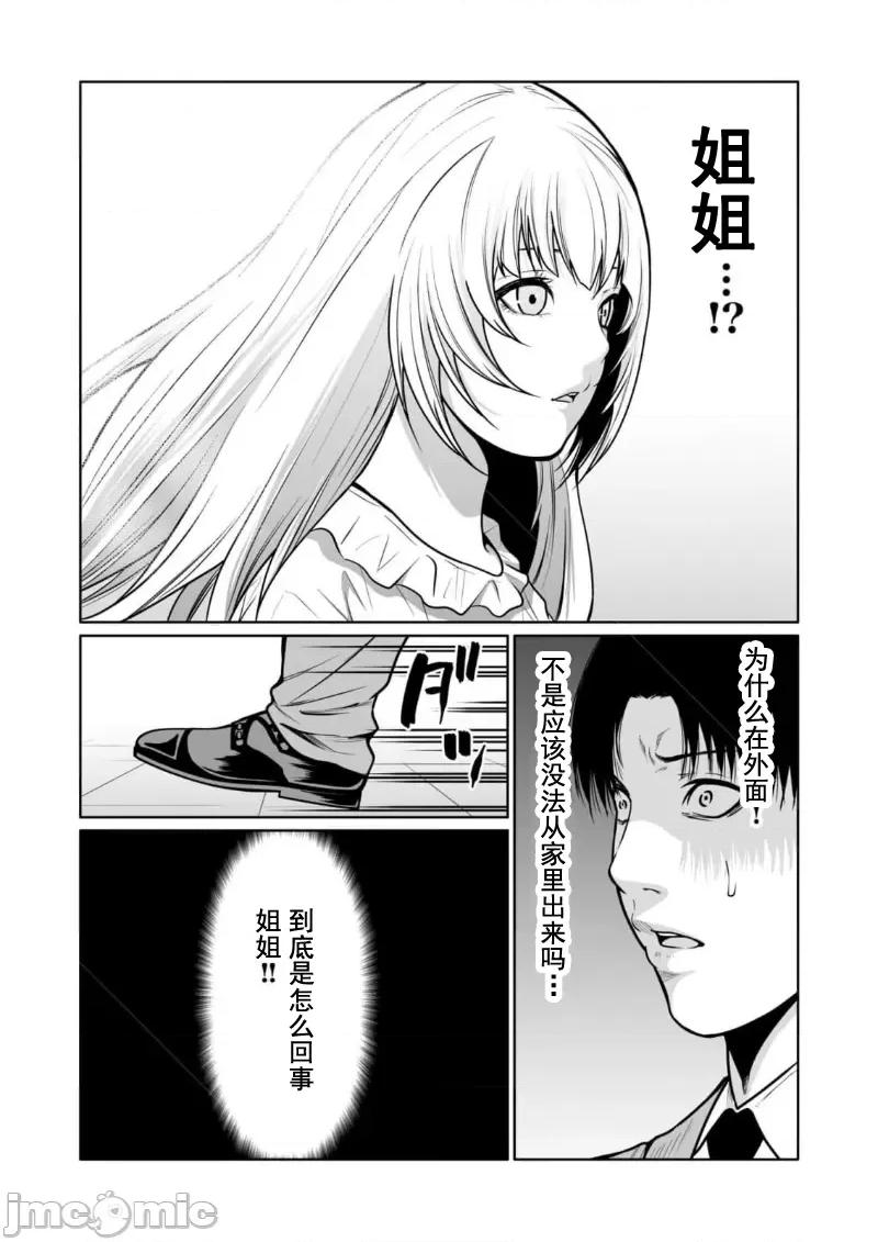 惡事的代價 惡事の代償 13 第26页