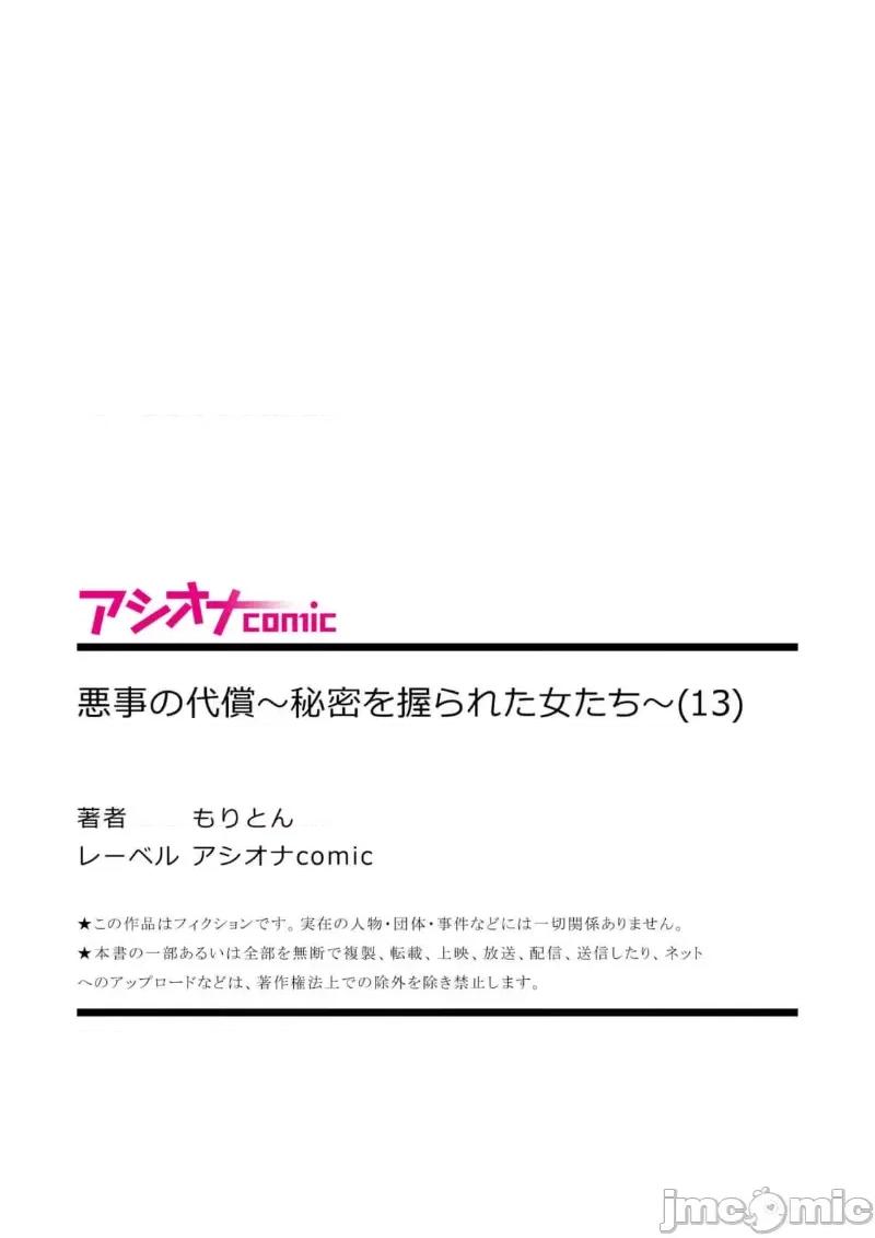 惡事的代價 惡事の代償 13 第27页