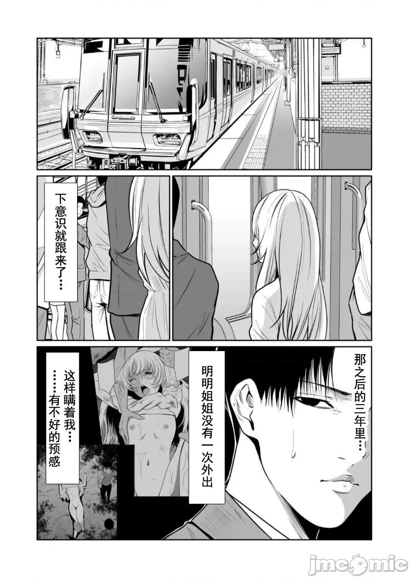 惡事的代價 惡事的代價14 第3页
