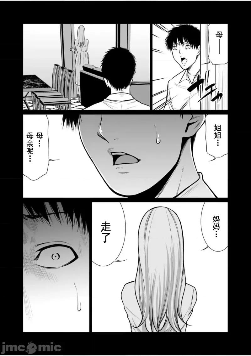 惡事的代價 惡事的代價14 第24页