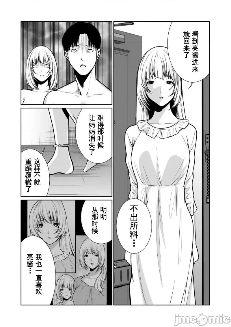 惡事的代價 惡事的代價15 第18页