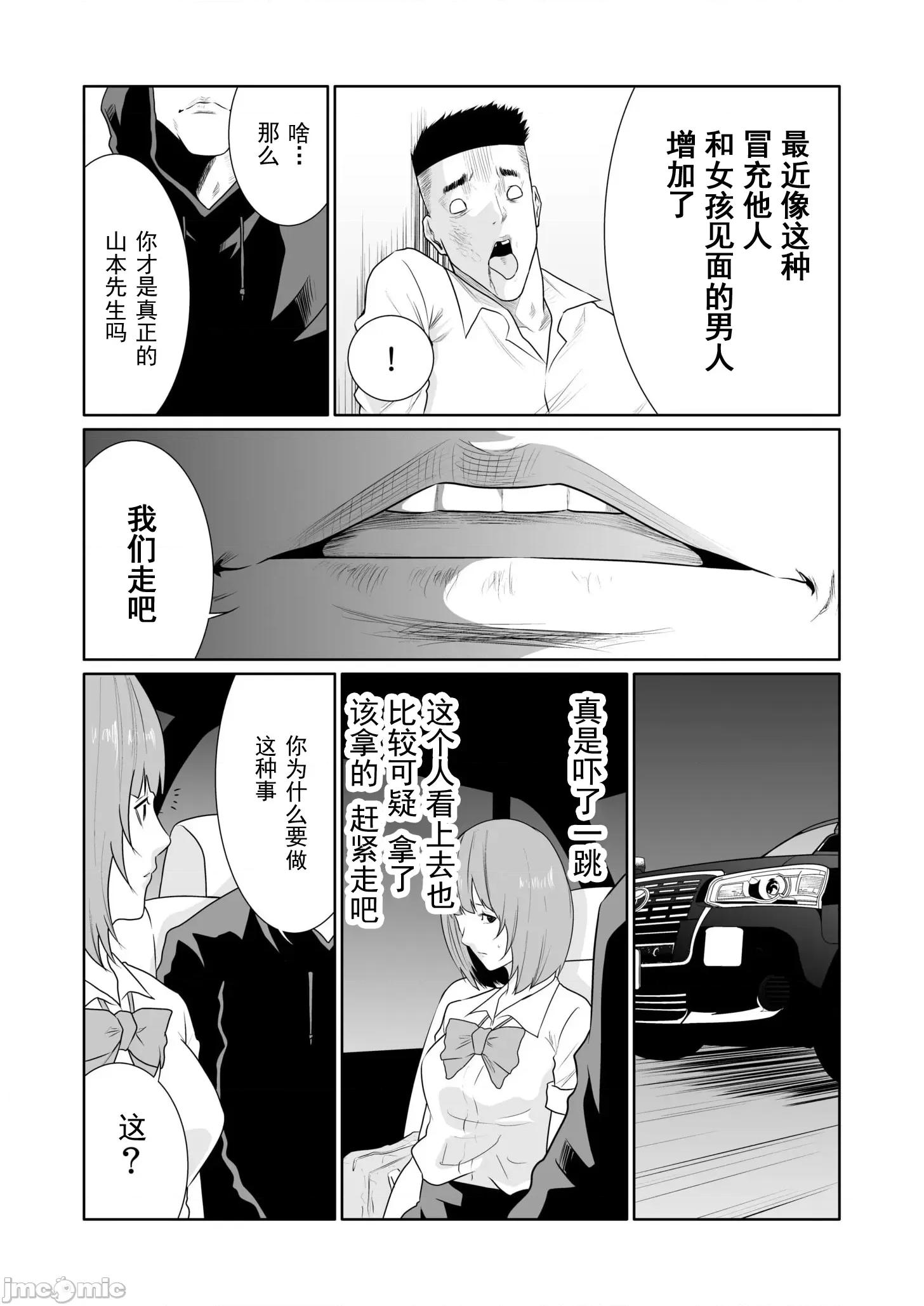 惡事的代價 惡事の代償 21 第10页