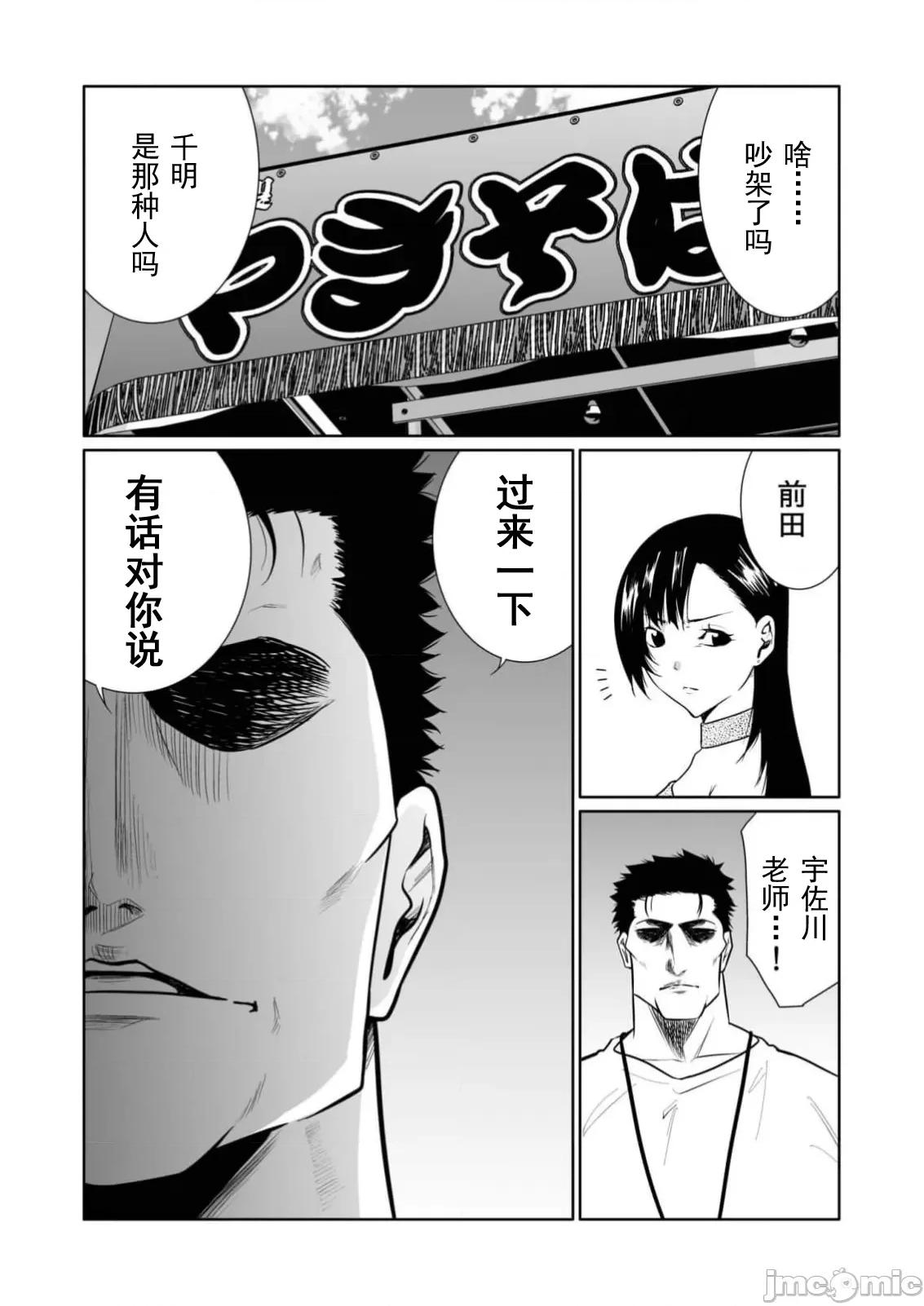 惡事的代價 惡事的代價28 第9页