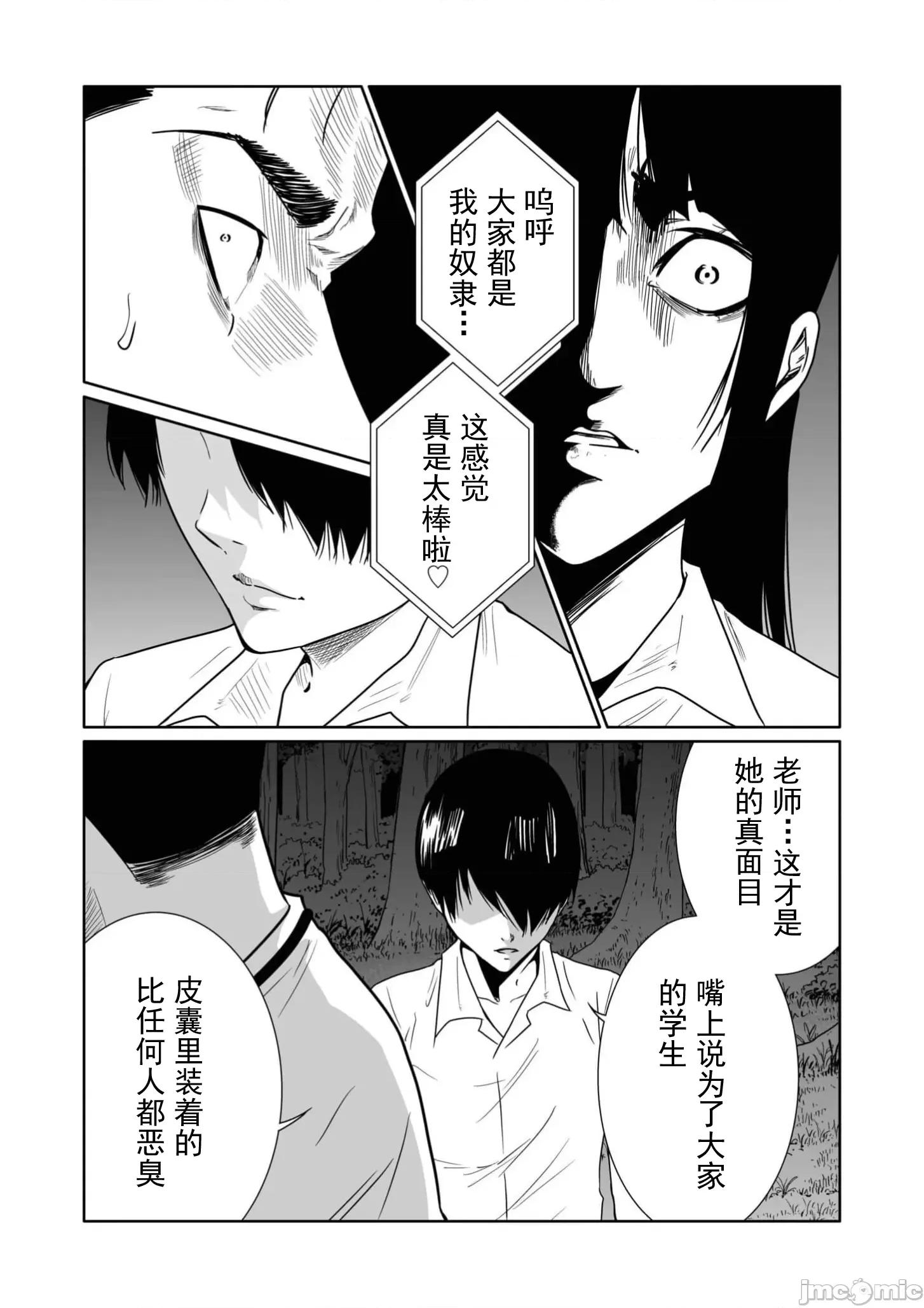 惡事的代價 惡事的代價29 第10页