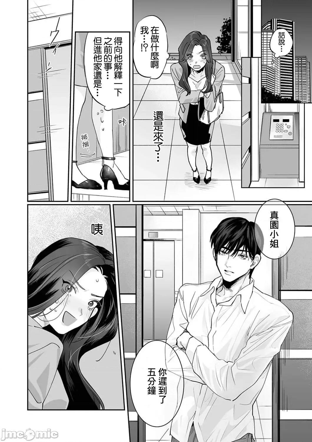 SM式纯爱~渴望解开的男人x欲被捆绑的女人 [粕谷真子] SM的纯爱～解きたい男×缚られたい女 2 [中国翻译] 第10页