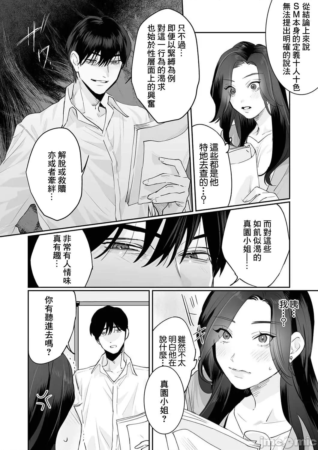 SM式纯爱~渴望解开的男人x欲被捆绑的女人 [粕谷真子] SM的纯爱～解きたい男×缚られたい女 2 [中国翻译] 第14页