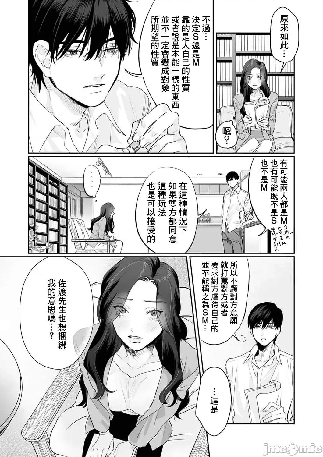 SM式纯爱~渴望解开的男人x欲被捆绑的女人 [粕谷真子] SM的纯爱～解きたい男×缚られたい女 2 [中国翻译] 第16页