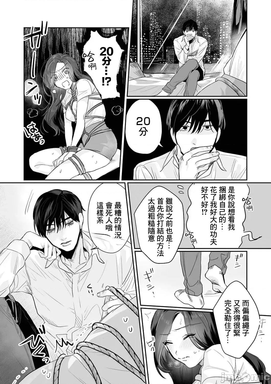 SM式纯爱~渴望解开的男人x欲被捆绑的女人 [粕谷真子] SM的纯爱～解きたい男×缚られたい女 2 [中国翻译] 第20页