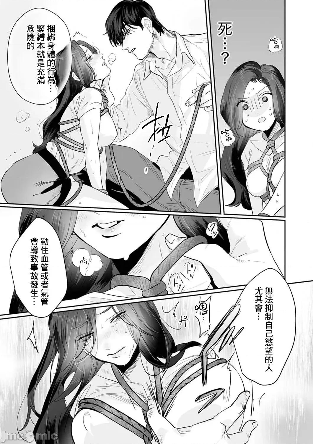 SM式纯爱~渴望解开的男人x欲被捆绑的女人 [粕谷真子] SM的纯爱～解きたい男×缚られたい女 2 [中国翻译] 第21页