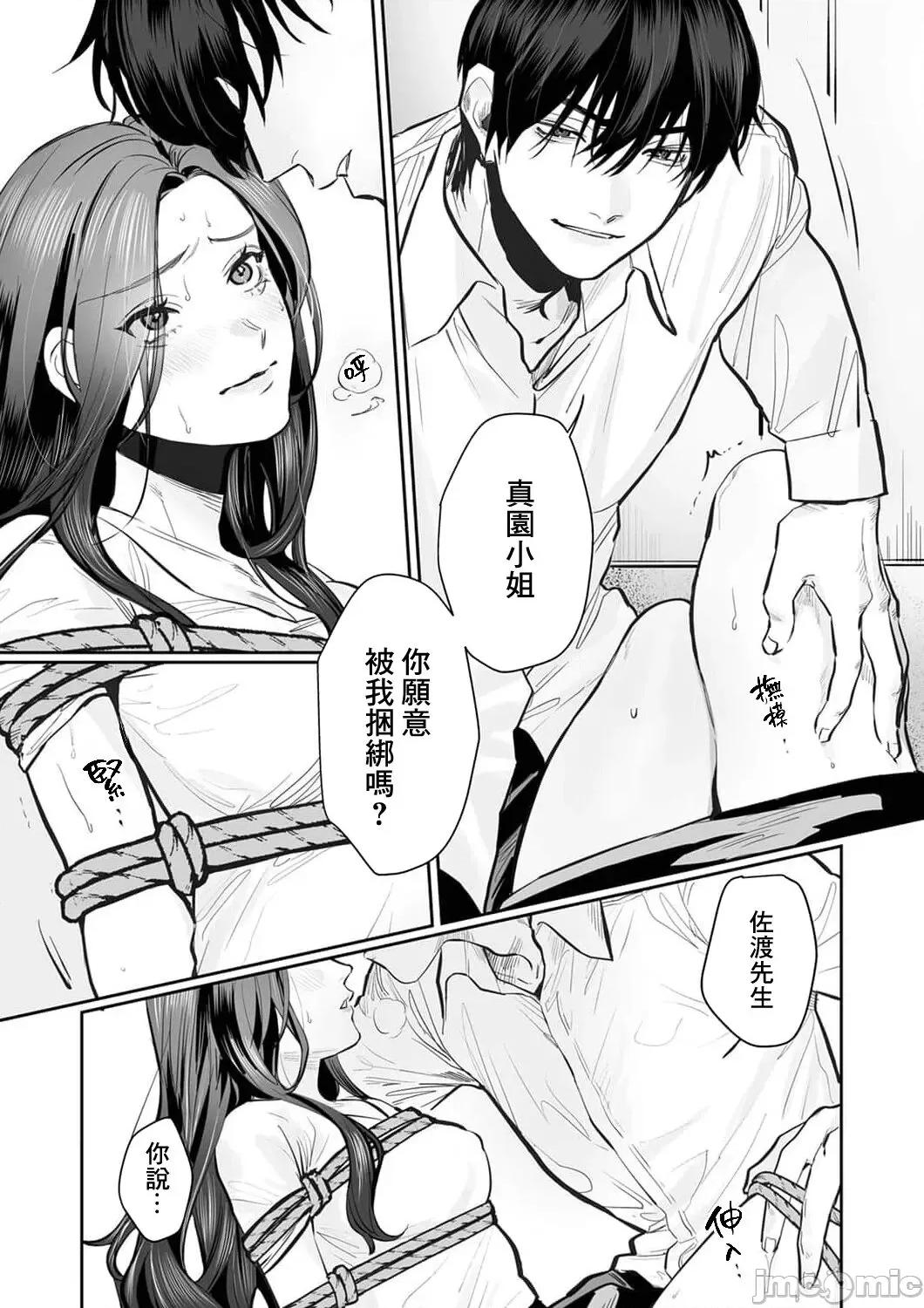 SM式纯爱~渴望解开的男人x欲被捆绑的女人 [粕谷まこ] SM的纯爱～解きたい男×缚られたい女 3 [中国翻译] 第3页