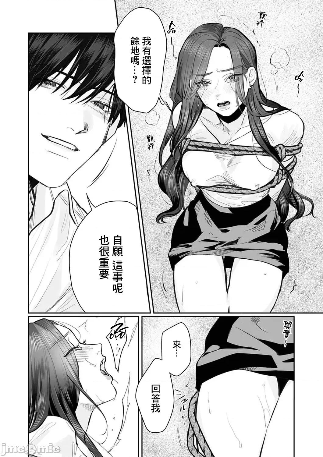 SM式纯爱~渴望解开的男人x欲被捆绑的女人 [粕谷まこ] SM的纯爱～解きたい男×缚られたい女 3 [中国翻译] 第4页