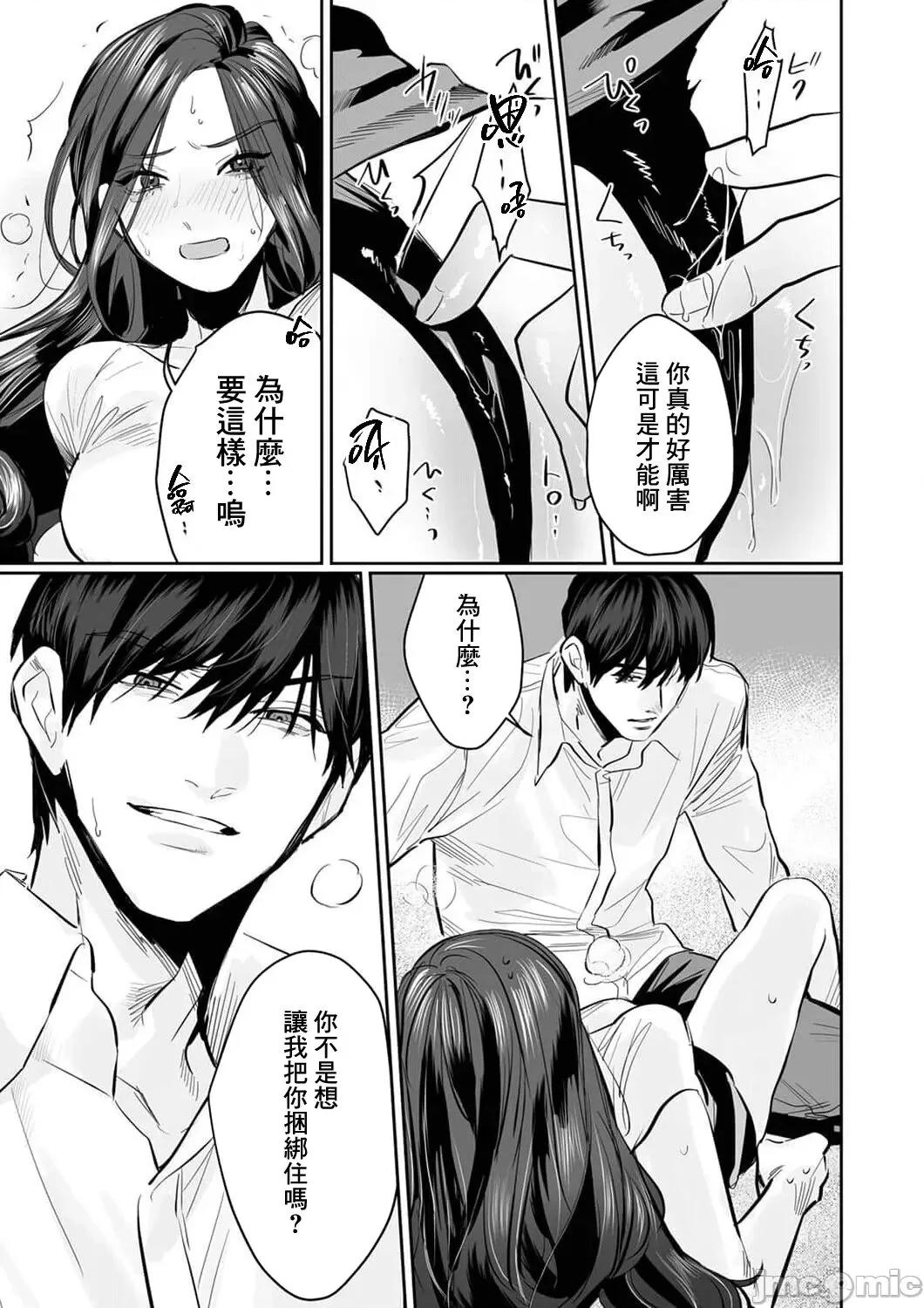 SM式纯爱~渴望解开的男人x欲被捆绑的女人 [粕谷まこ] SM的纯爱～解きたい男×缚られたい女 3 [中国翻译] 第13页