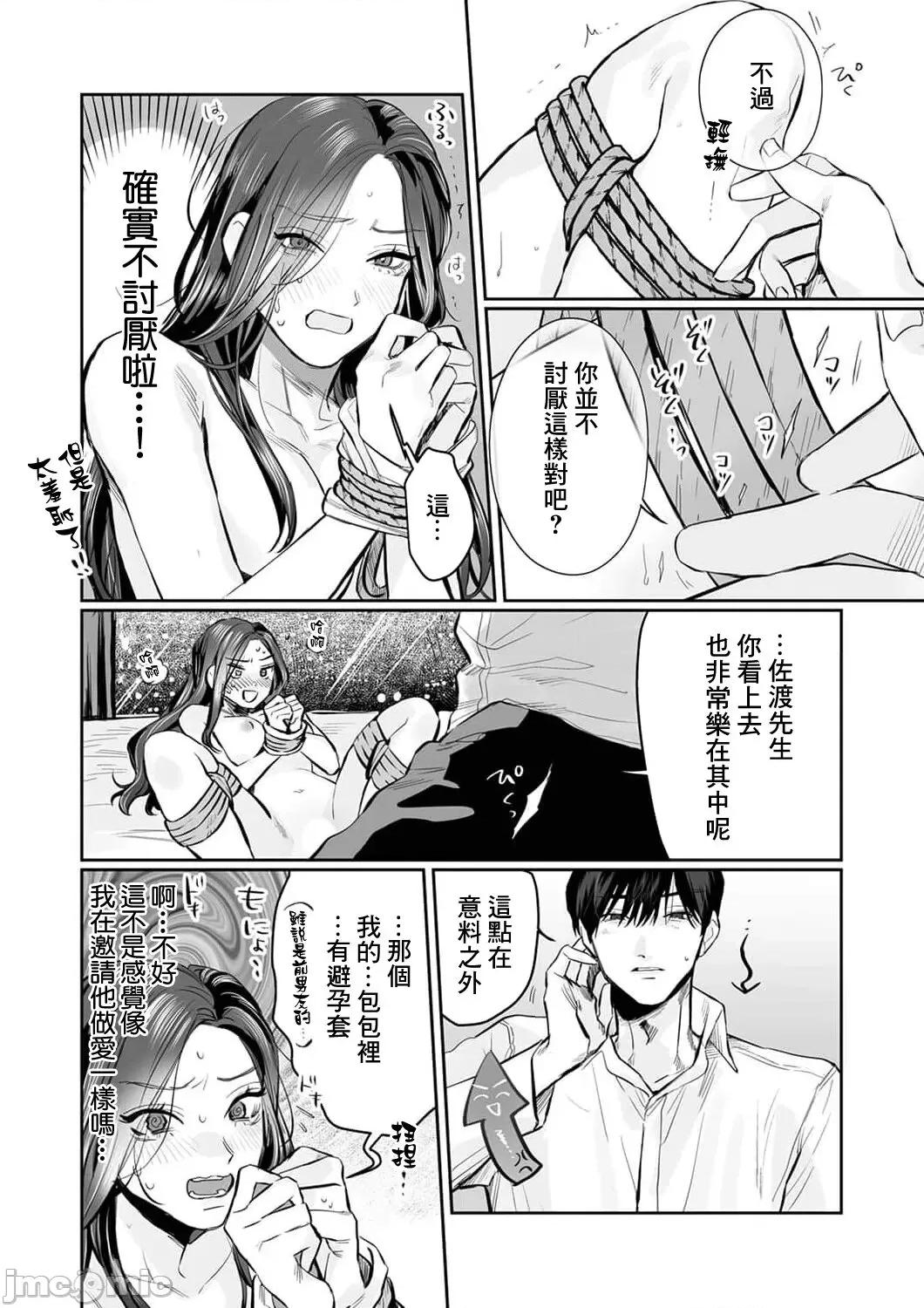 SM式纯爱~渴望解开的男人x欲被捆绑的女人 [粕谷まこ] SM的纯爱～解きたい男×缚られたい女 3 [中国翻译] 第16页