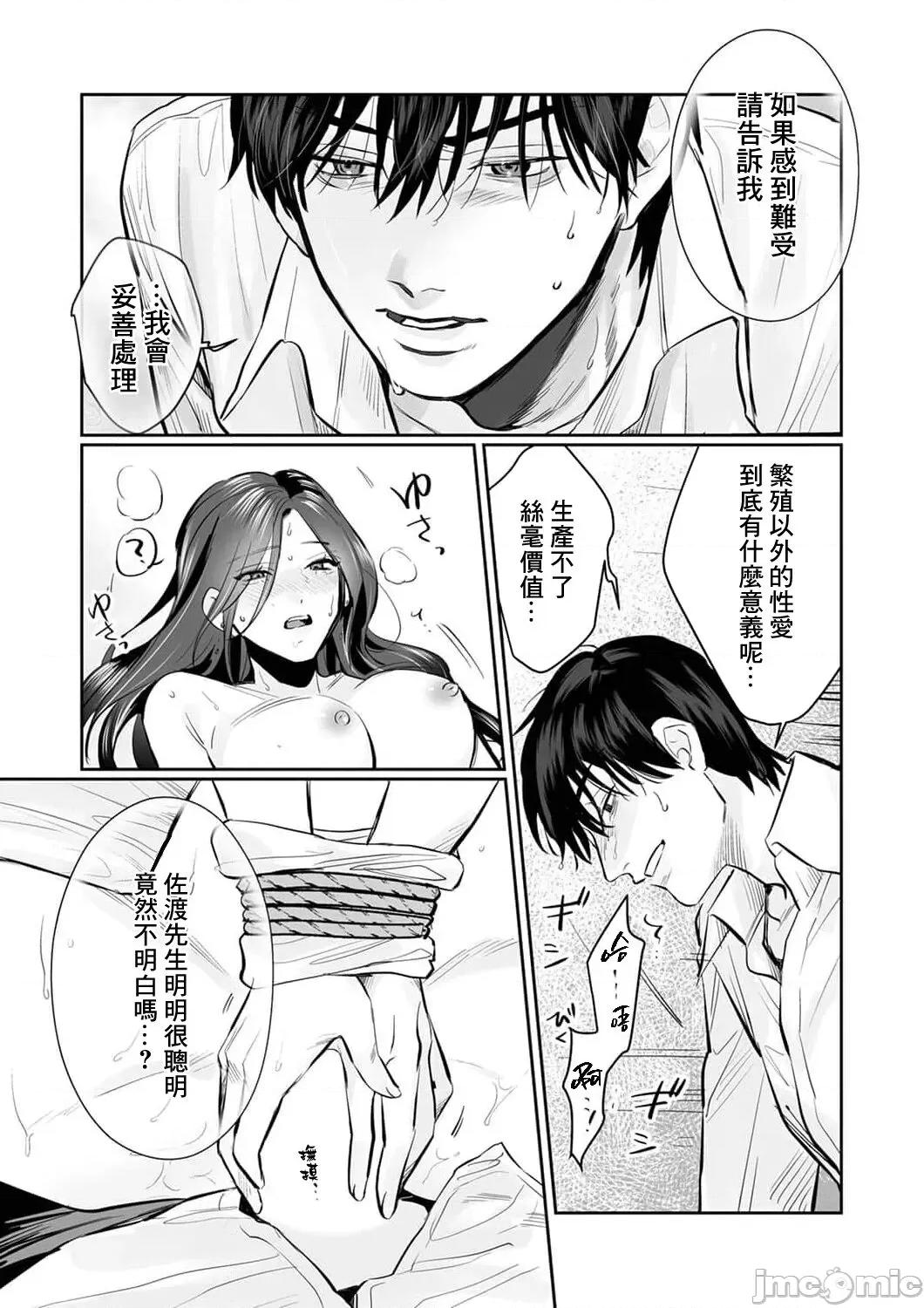 SM式纯爱~渴望解开的男人x欲被捆绑的女人 [粕谷まこ] SM的纯爱～解きたい男×缚られたい女 3 [中国翻译] 第21页