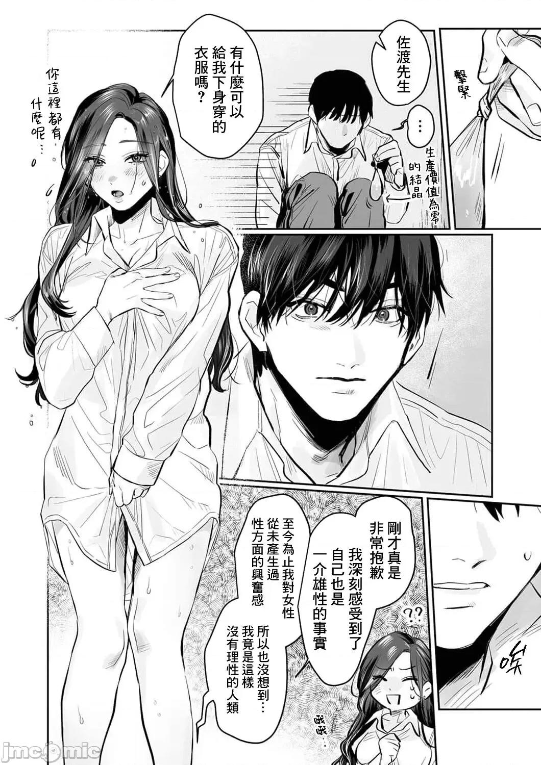 SM式纯爱~渴望解开的男人x欲被捆绑的女人 [粕谷まこ] SM的纯爱～解きたい男×缚られたい女 3 [中国翻译] 第24页