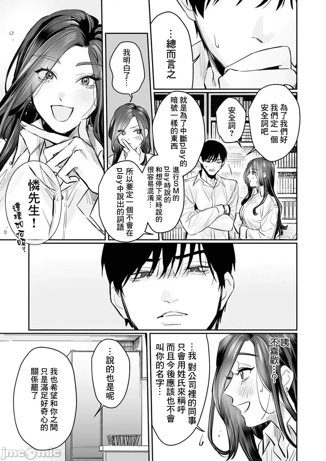SM式纯爱~渴望解开的男人x欲被捆绑的女人 [粕谷まこ] SM的纯爱～解きたい男×缚られたい女 3 [中国翻译] 第25页