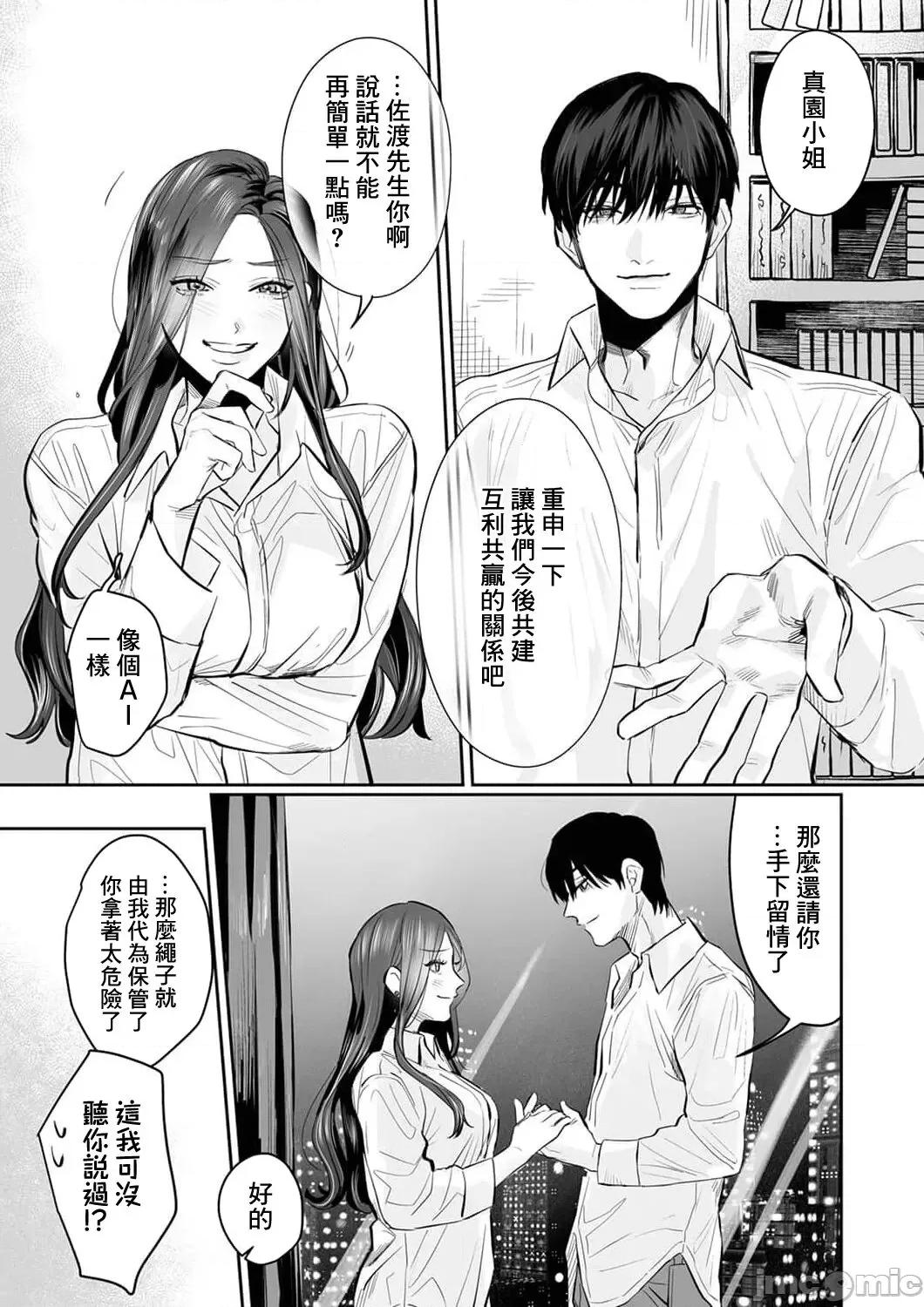 SM式纯爱~渴望解开的男人x欲被捆绑的女人 [粕谷まこ] SM的纯爱～解きたい男×缚られたい女 3 [中国翻译] 第26页