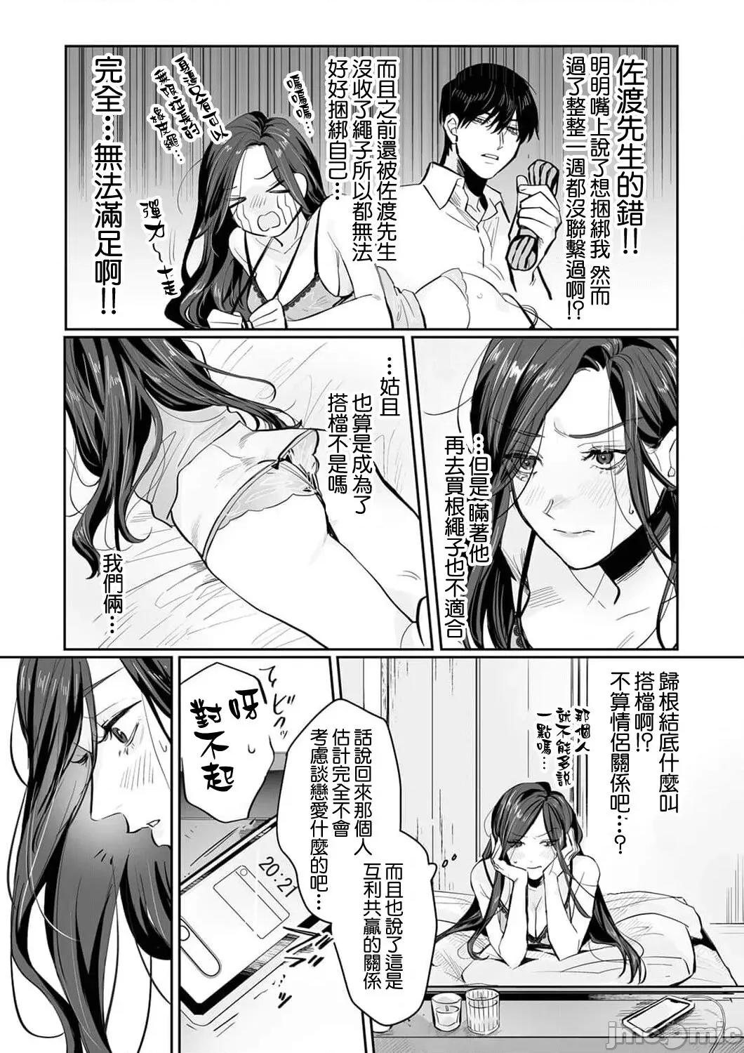 SM式纯爱~渴望解开的男人x欲被捆绑的女人 [粕谷まこ] SM的纯爱～解きたい男×缚られたい女 4 [中国翻译] 第4页