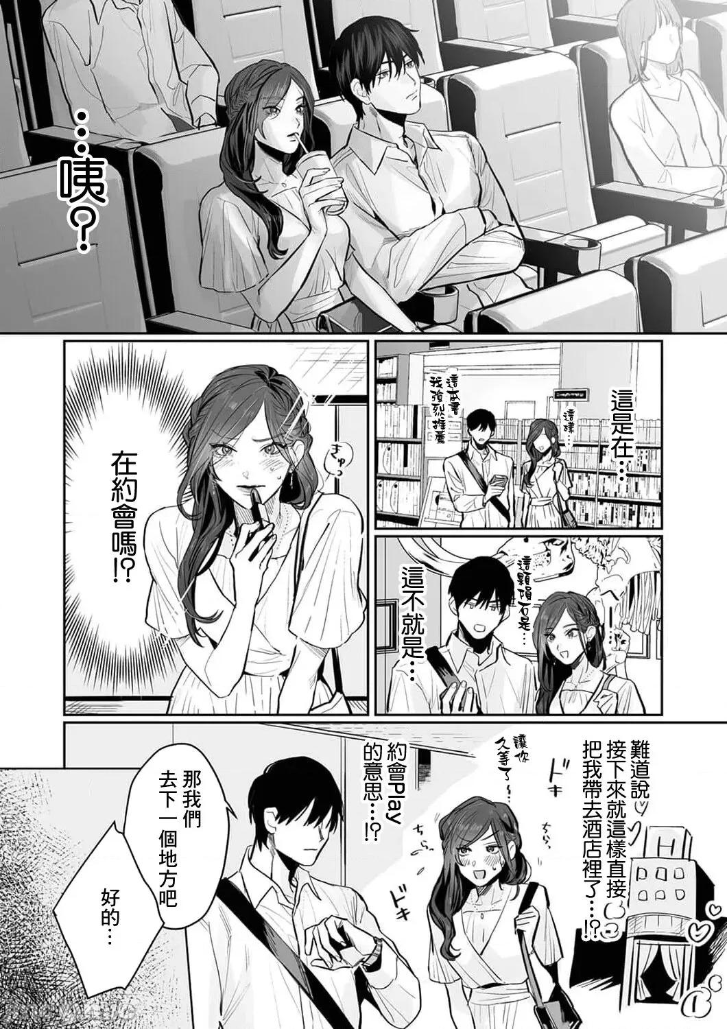 SM式纯爱~渴望解开的男人x欲被捆绑的女人 [粕谷まこ] SM的纯爱～解きたい男×缚られたい女 4 [中国翻译] 第10页