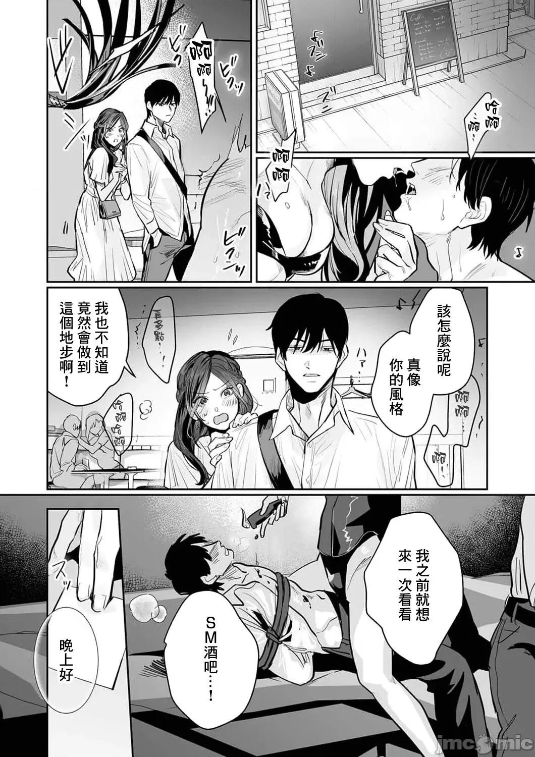 SM式纯爱~渴望解开的男人x欲被捆绑的女人 [粕谷まこ] SM的纯爱～解きたい男×缚られたい女 4 [中国翻译] 第14页