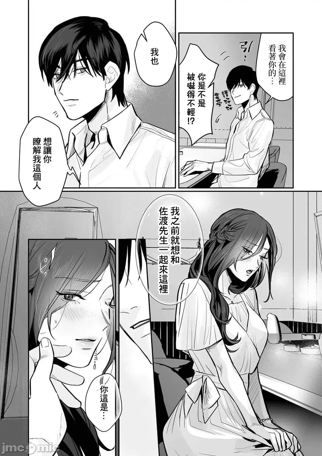 SM式纯爱~渴望解开的男人x欲被捆绑的女人 [粕谷まこ] SM的纯爱～解きたい男×缚られたい女 4 [中国翻译] 第16页