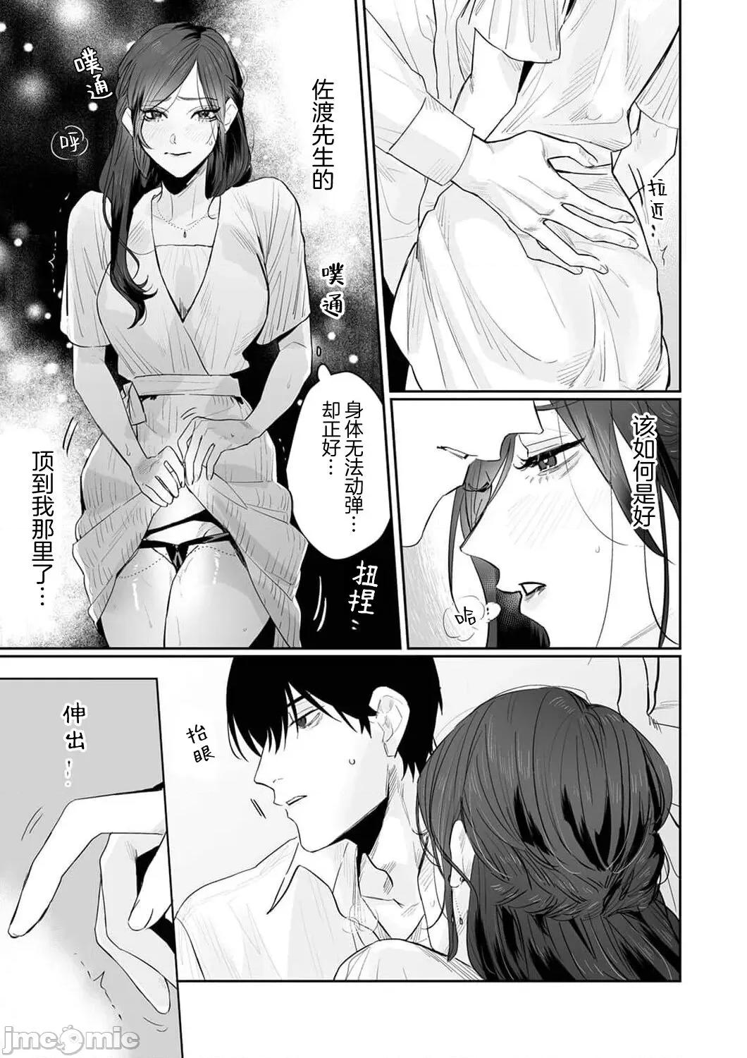 SM式纯爱~渴望解开的男人x欲被捆绑的女人 [粕谷まこ] SM的纯爱～解きたい男×缚られたい女 5-6 [中国翻译] 第5页