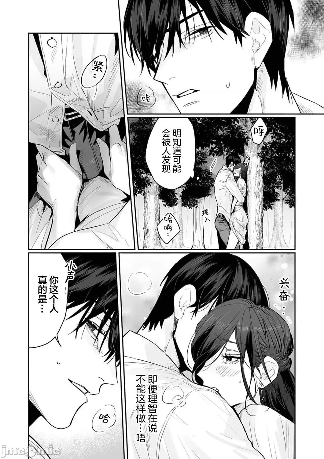 SM式纯爱~渴望解开的男人x欲被捆绑的女人 [粕谷まこ] SM的纯爱～解きたい男×缚られたい女 5-6 [中国翻译] 第6页