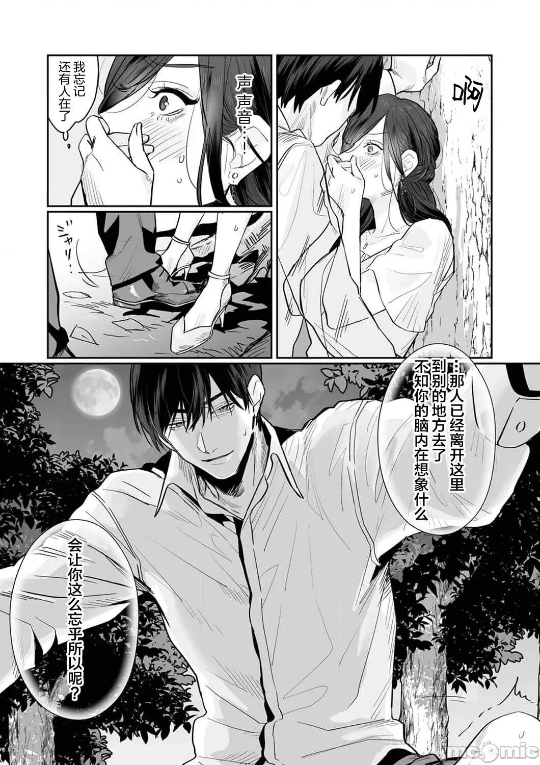 SM式纯爱~渴望解开的男人x欲被捆绑的女人 [粕谷まこ] SM的纯爱～解きたい男×缚られたい女 5-6 [中国翻译] 第8页