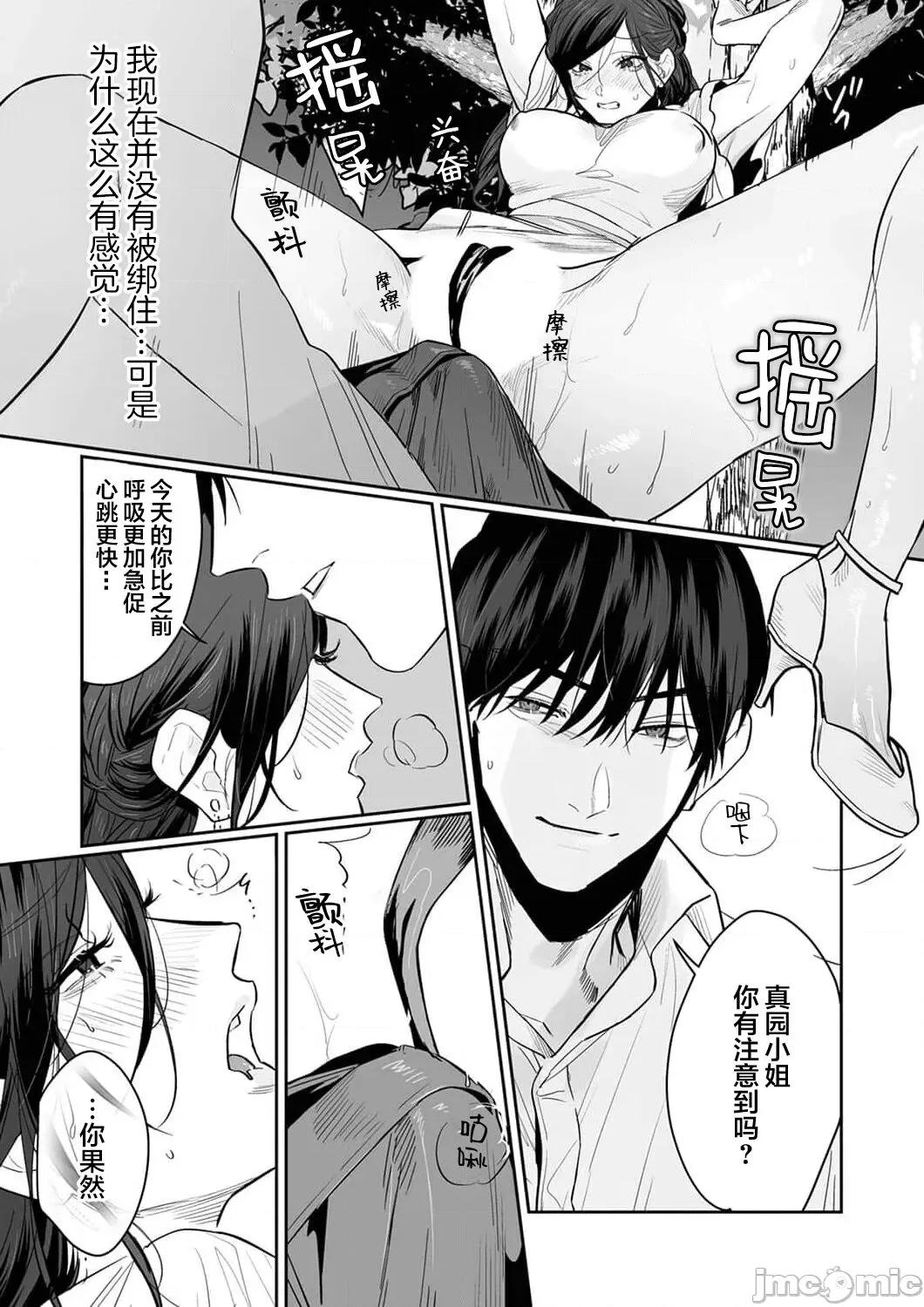 SM式纯爱~渴望解开的男人x欲被捆绑的女人 [粕谷まこ] SM的纯爱～解きたい男×缚られたい女 5-6 [中国翻译] 第10页