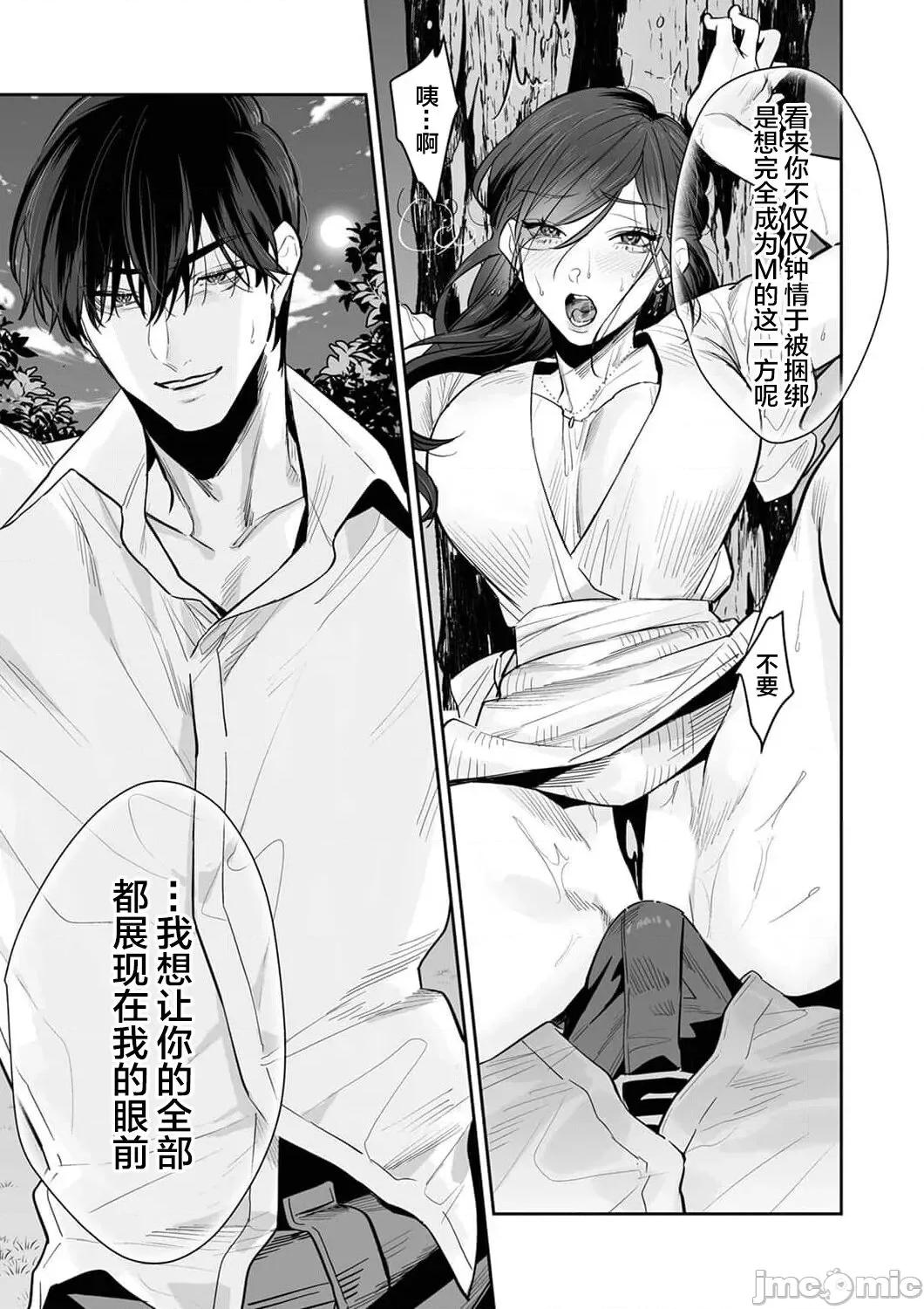 SM式纯爱~渴望解开的男人x欲被捆绑的女人 [粕谷まこ] SM的纯爱～解きたい男×缚られたい女 5-6 [中国翻译] 第11页