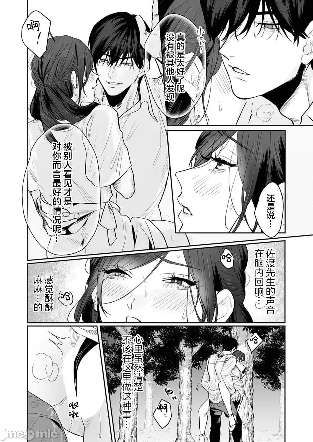 SM式纯爱~渴望解开的男人x欲被捆绑的女人 [粕谷まこ] SM的纯爱～解きたい男×缚られたい女 5-6 [中国翻译] 第12页