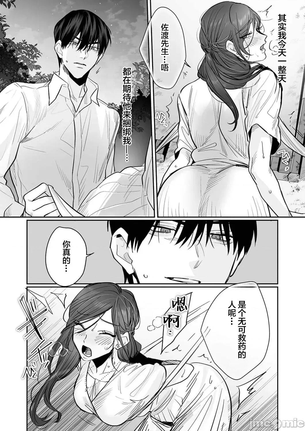 SM式纯爱~渴望解开的男人x欲被捆绑的女人 [粕谷まこ] SM的纯爱～解きたい男×缚られたい女 5-6 [中国翻译] 第16页