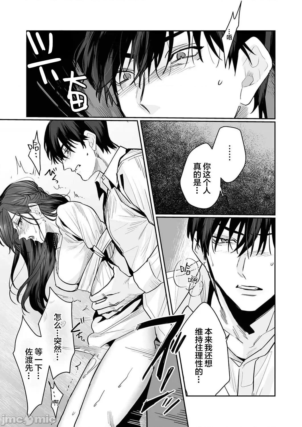 SM式纯爱~渴望解开的男人x欲被捆绑的女人 [粕谷まこ] SM的纯爱～解きたい男×缚られたい女 5-6 [中国翻译] 第21页