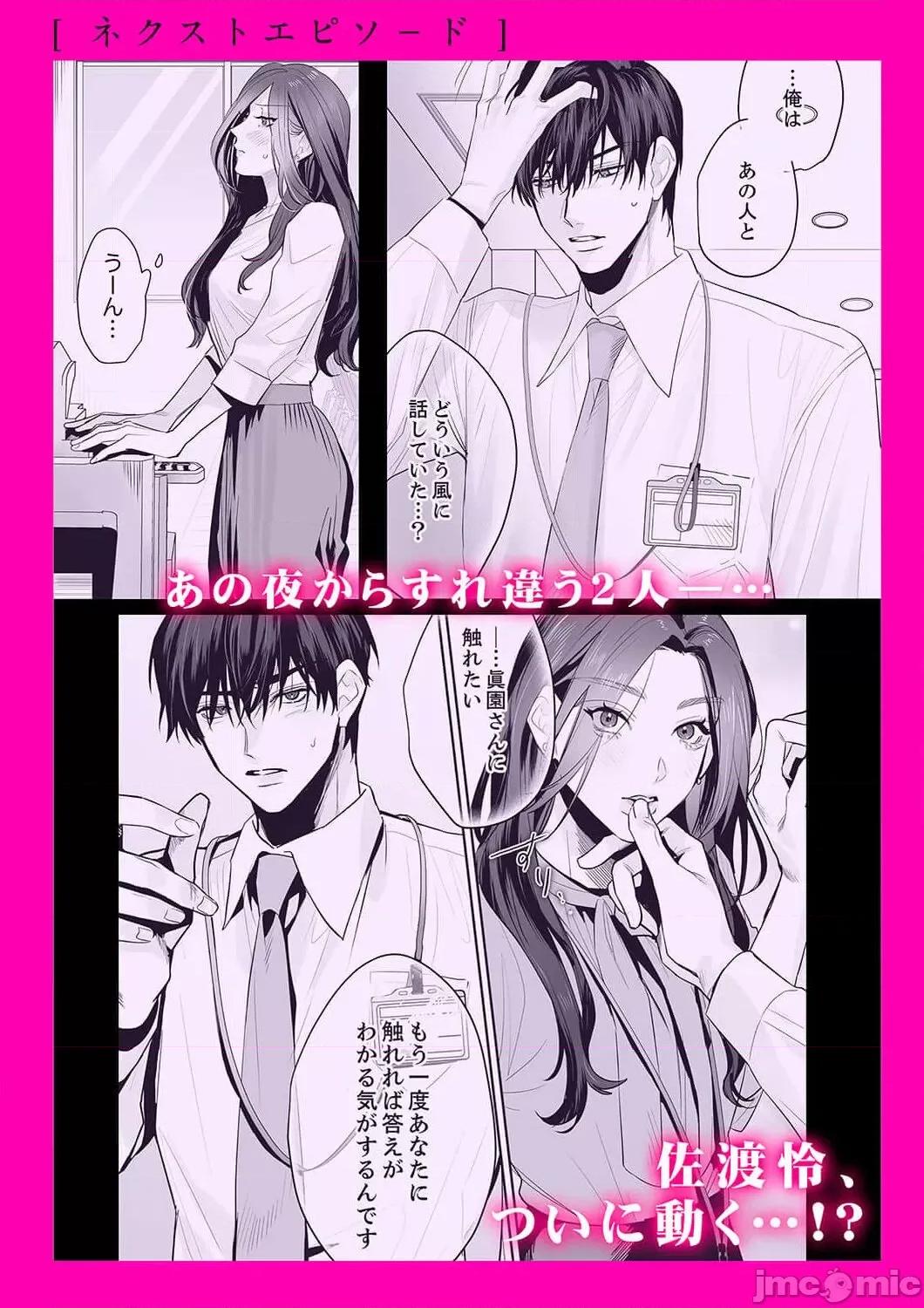 SM式纯爱~渴望解开的男人x欲被捆绑的女人 [粕谷まこ] SM的纯爱～解きたい男×缚られたい女 5-6 [中国翻译] 第27页