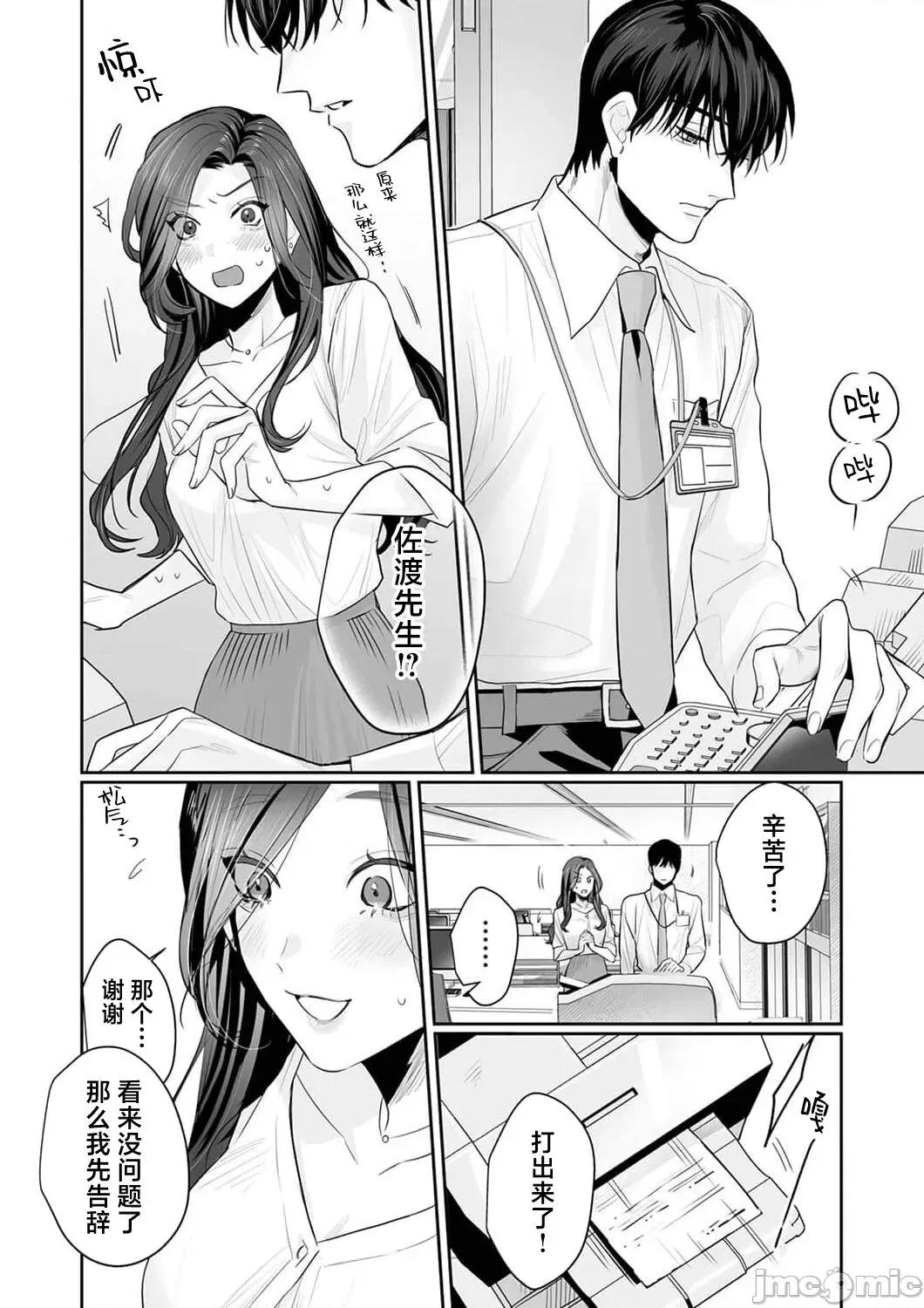 SM式纯爱~渴望解开的男人x欲被捆绑的女人 [粕谷まこ] SM的纯爱～解きたい男×缚られたい女 5-6 [中国翻译] 第34页