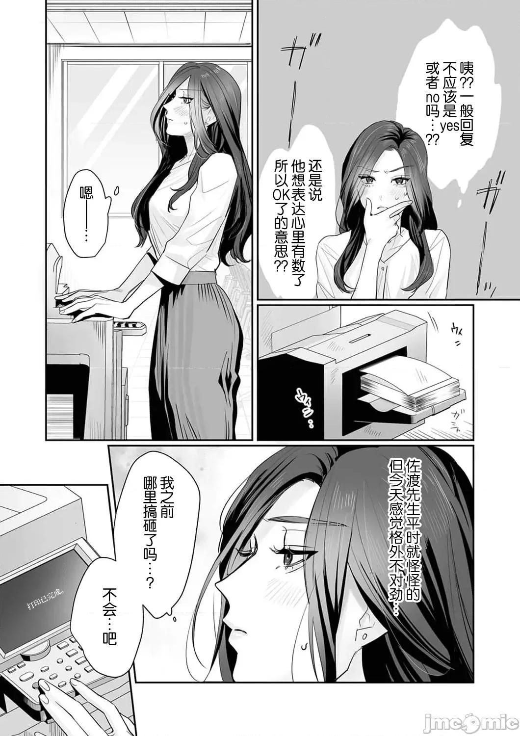 SM式纯爱~渴望解开的男人x欲被捆绑的女人 [粕谷まこ] SM的纯爱～解きたい男×缚られたい女 5-6 [中国翻译] 第36页