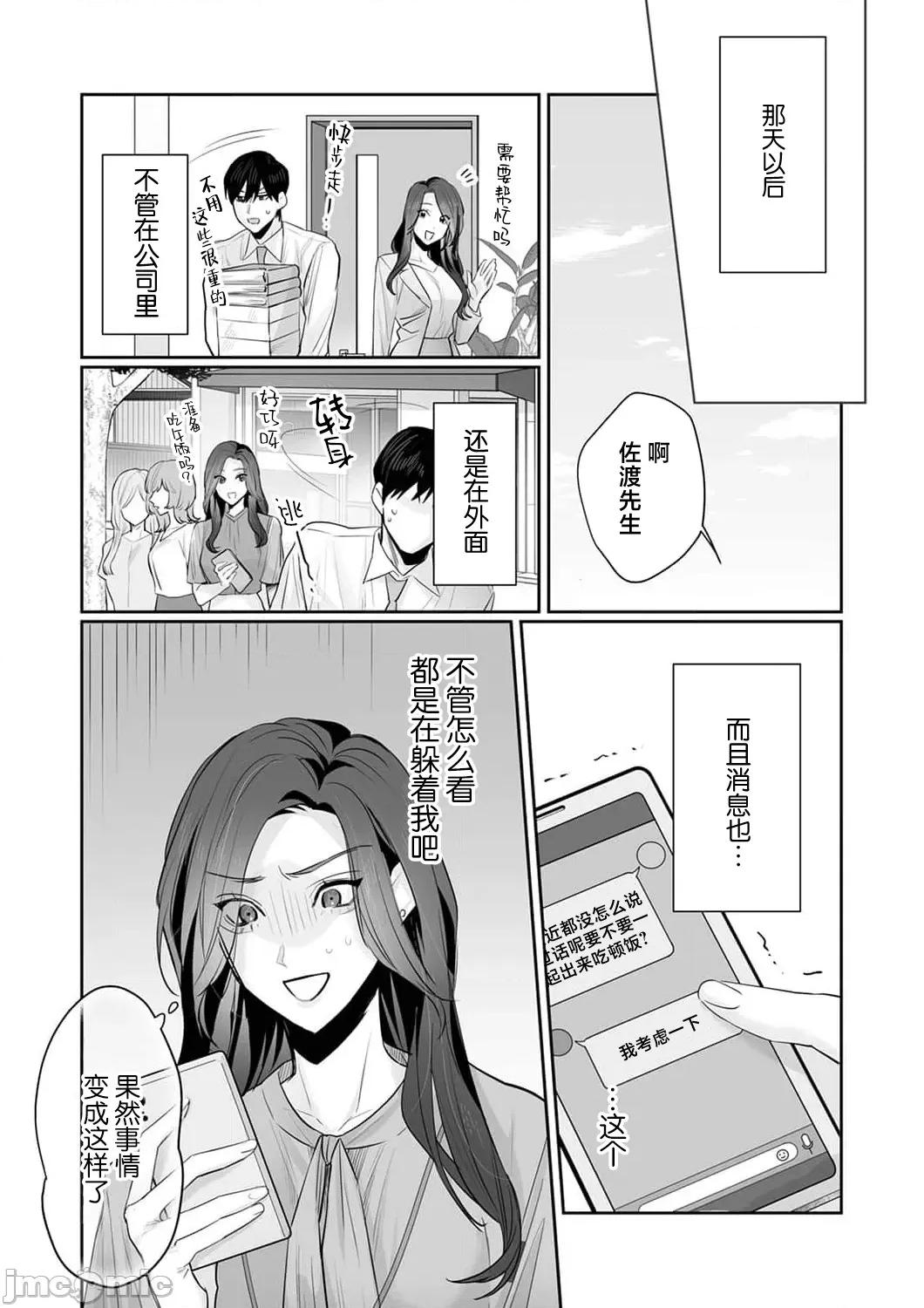 SM式纯爱~渴望解开的男人x欲被捆绑的女人 [粕谷まこ] SM的纯爱～解きたい男×缚られたい女 5-6 [中国翻译] 第38页