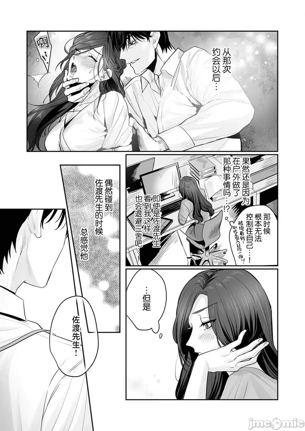 SM式纯爱~渴望解开的男人x欲被捆绑的女人 [粕谷まこ] SM的纯爱～解きたい男×缚られたい女 5-6 [中国翻译] 第39页