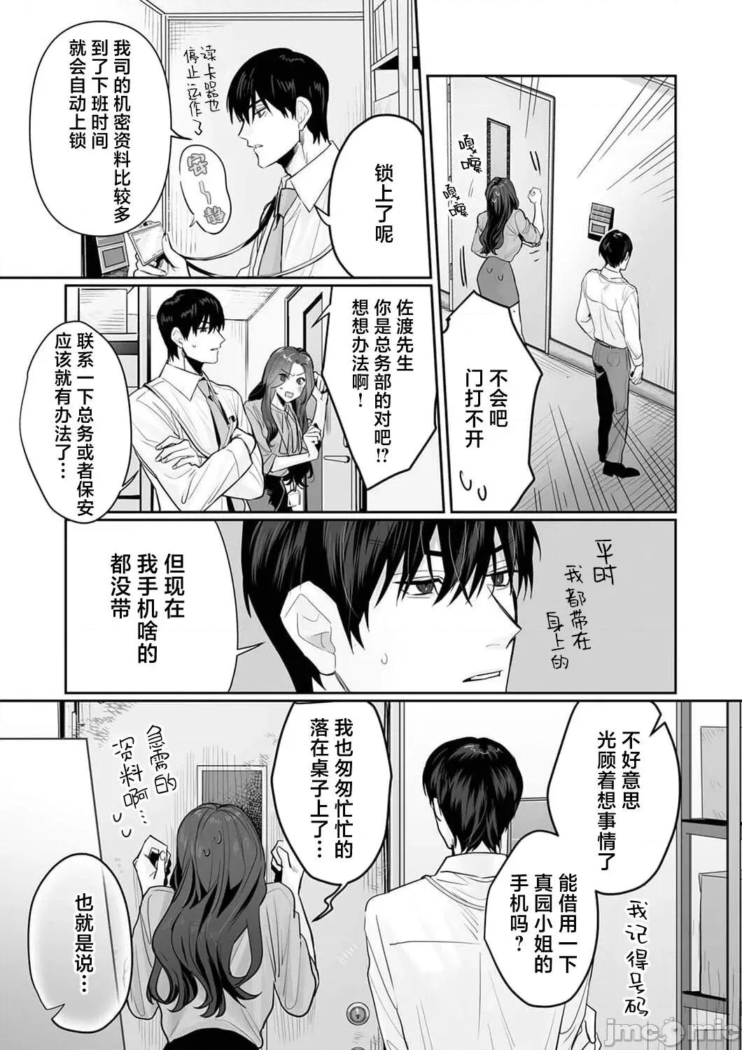 SM式纯爱~渴望解开的男人x欲被捆绑的女人 [粕谷まこ] SM的纯爱～解きたい男×缚られたい女 5-6 [中国翻译] 第43页