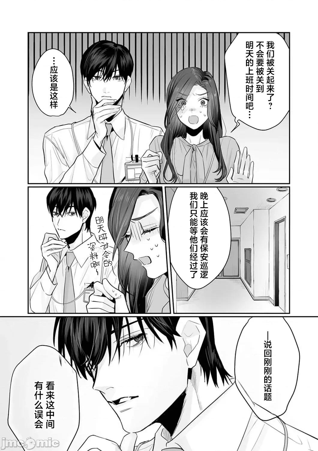 SM式纯爱~渴望解开的男人x欲被捆绑的女人 [粕谷まこ] SM的纯爱～解きたい男×缚られたい女 5-6 [中国翻译] 第44页