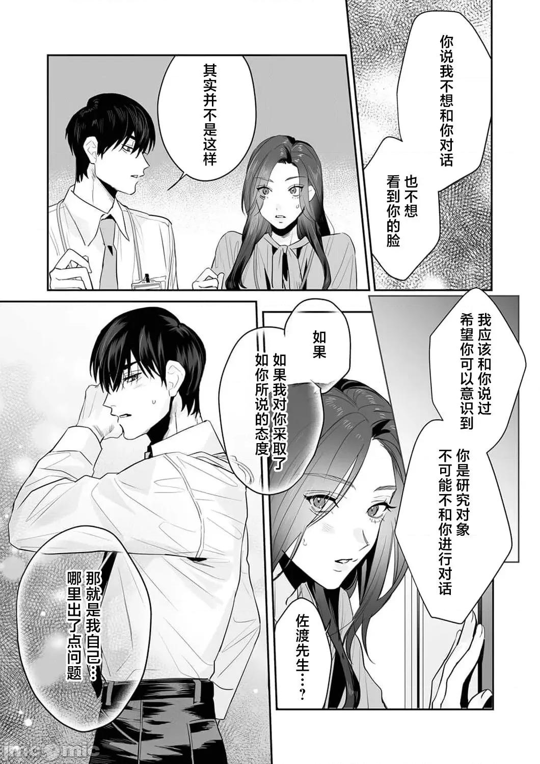 SM式纯爱~渴望解开的男人x欲被捆绑的女人 [粕谷まこ] SM的纯爱～解きたい男×缚られたい女 5-6 [中国翻译] 第45页